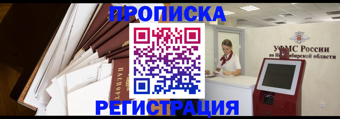 прописка в Давлеканово