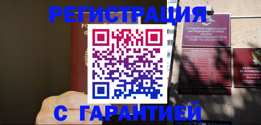 временная регистрация законно в Давлеканово